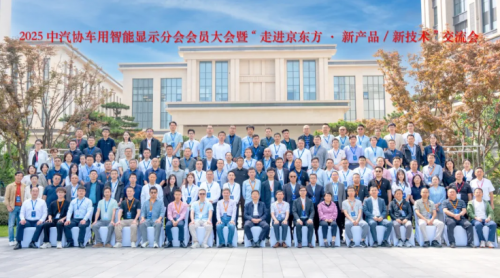 2025中汽协智显大会丨聚焦技术创新，共绘智显生态蓝图??